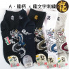 Calcetines de algodón con estampado de dragón japonés con bordado, FURIKU, color a elegir, 25-27 cm