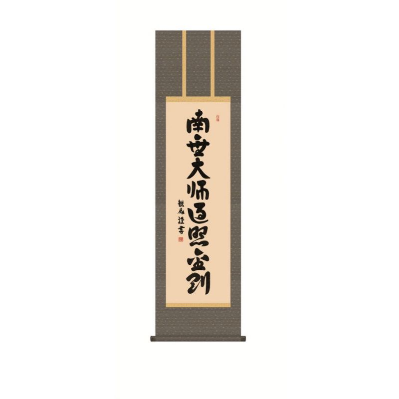 Japanisches Kakemono Kakejiku, Name des Gesetzes - HO